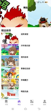 吉呈漫画APP