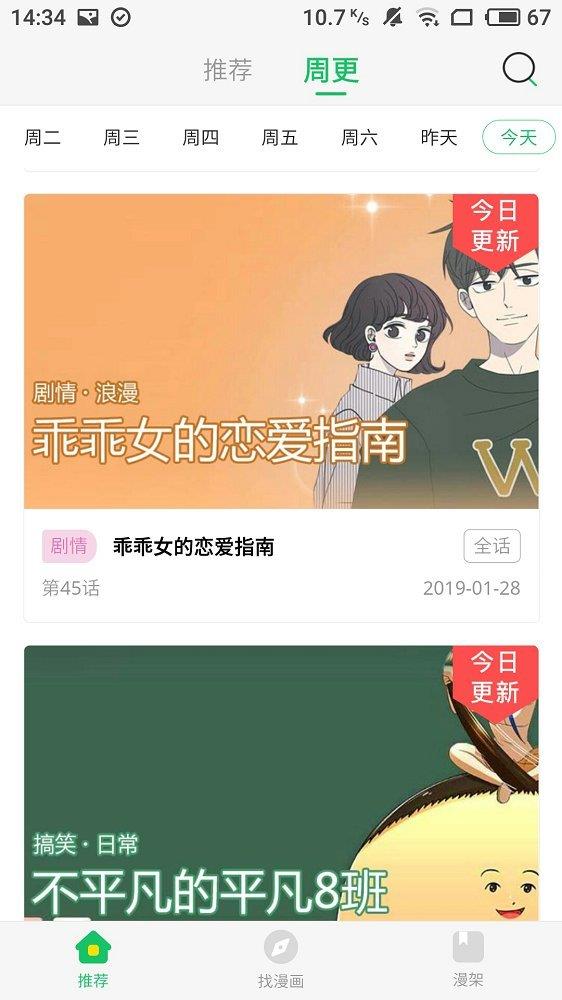 橘味漫画免费版  v2.0图2