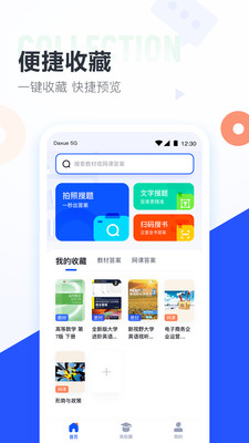 大学搜题酱  v1.8.8图1