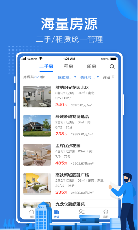 京日找房  v1.6.0图3