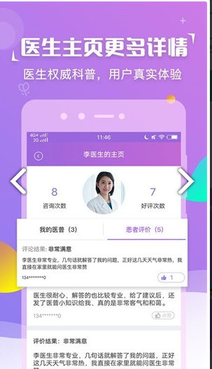 花朵朵健康  v1.4图3