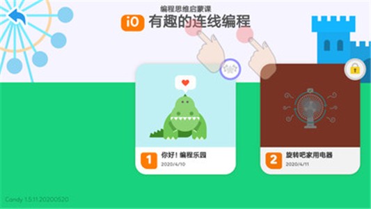 糖果编程乐园  v1.5.12图1