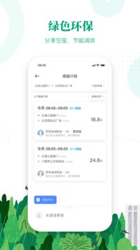 滴滴顺风车车主版下载  v8.2.8图1