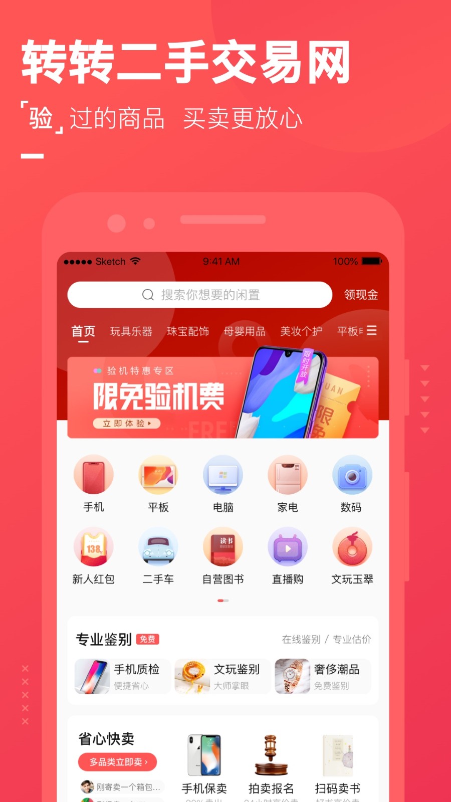 转转  v9.17.0图3