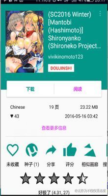 Ehviewer彩色版本  v1.0图2