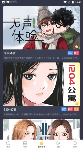 漫画009安卓版  v7.1.1图3