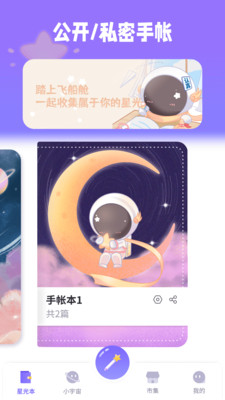 星光手帐  v1.1.3图2