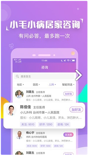 花朵朵健康  v1.4图1