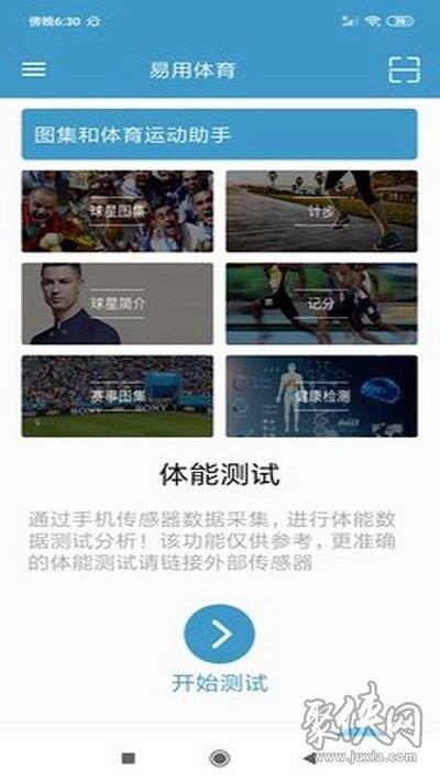 易用体育  v1.1.5图3