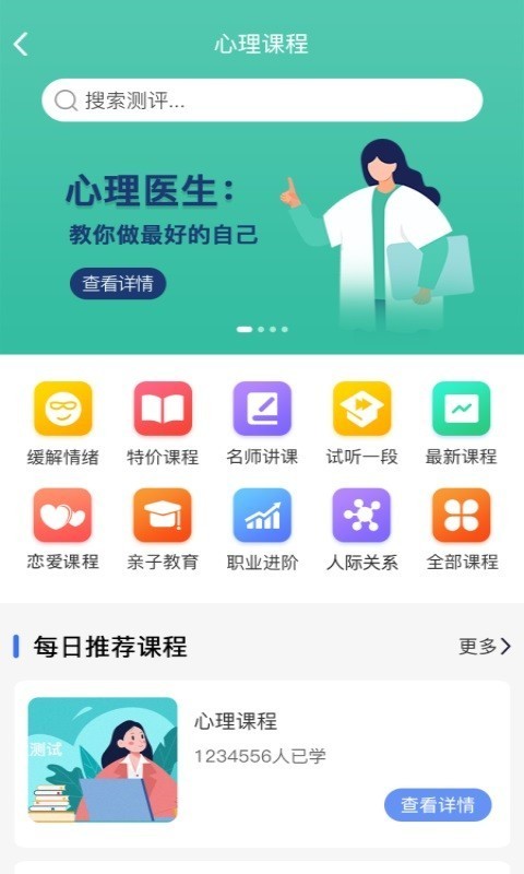 未来心理  v1.0图3