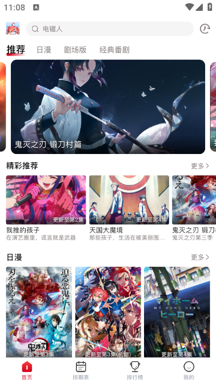 omofun动漫  v2.12图1