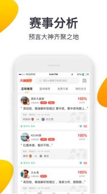 006足球直播  v5.6.4图2