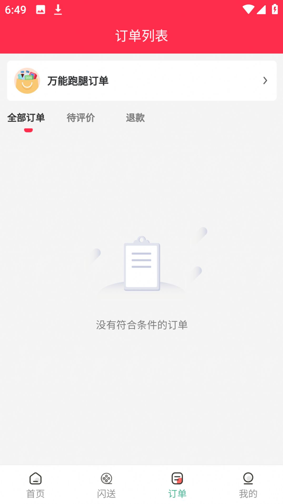 同程外卖  v5.0.6图1