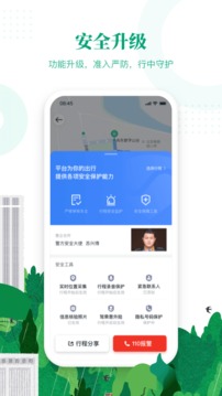 滴滴顺风车车主下载app  v8.2.8图2