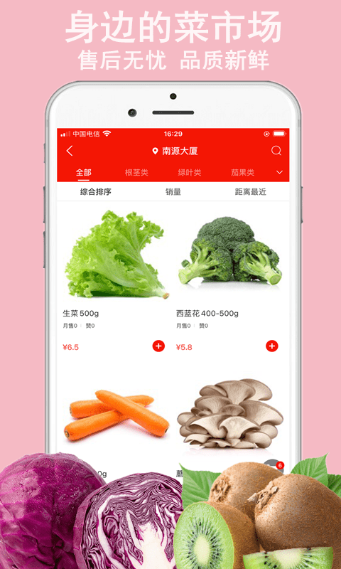 蔬鲜生活  v10.6.2图2