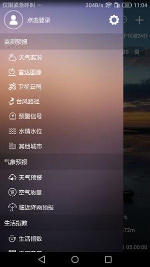 盐城气象  v1.6图2