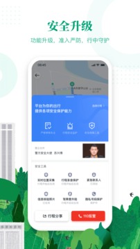 哈罗滴滴顺风车下载  v8.2.8图2