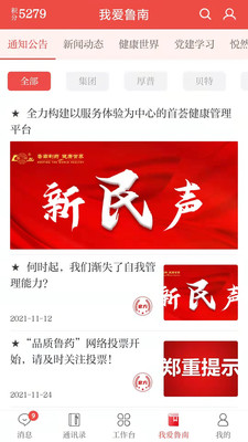 云上鲁南  v2.5.3.1图2