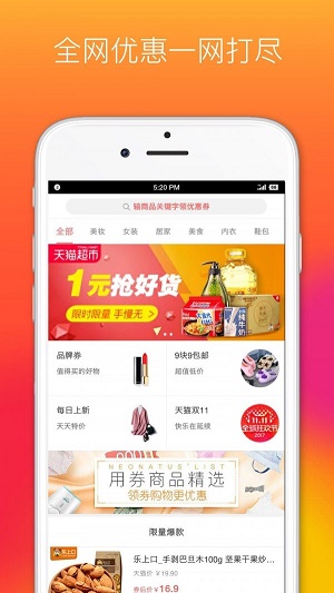 省钱优品  v2.1.0图2