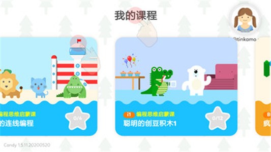 糖果编程乐园  v1.5.12图3