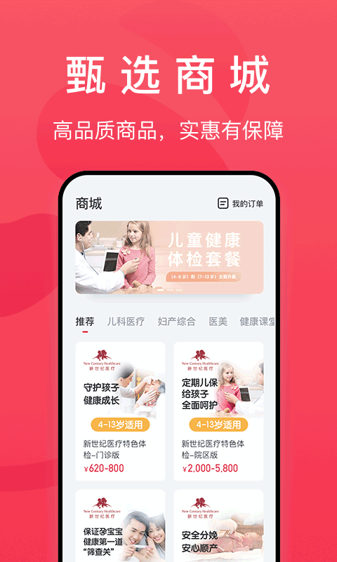 熊猫医疗  v4.5.0图3