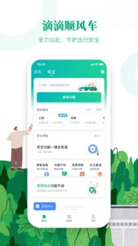 滴滴顺风车司机端app下载  v8.2.8图3