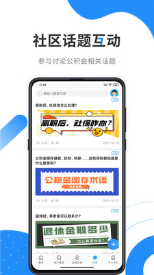 手机公积金  v3.2.0图1