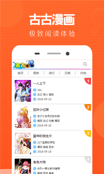 古古漫画手机  v0.0.1图1