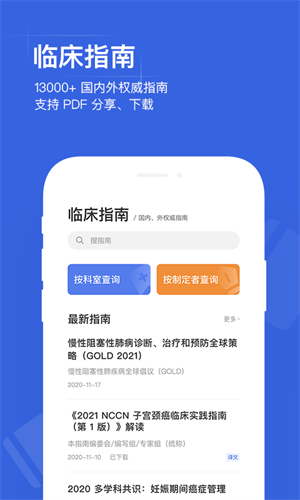 用药助手专业版  v12.9图1