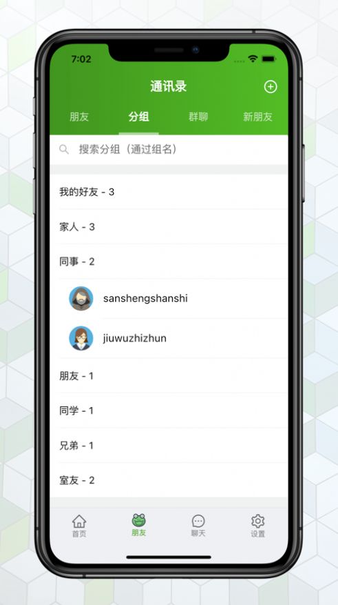 绿蛙密信app手机版下载