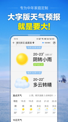 天气大字版  v1.0.0图1