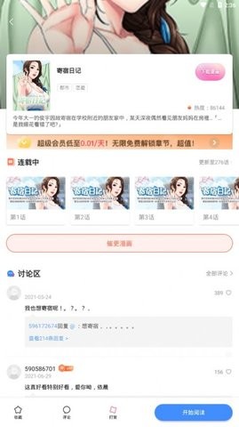 流星集漫画APP  v8.2.2图1