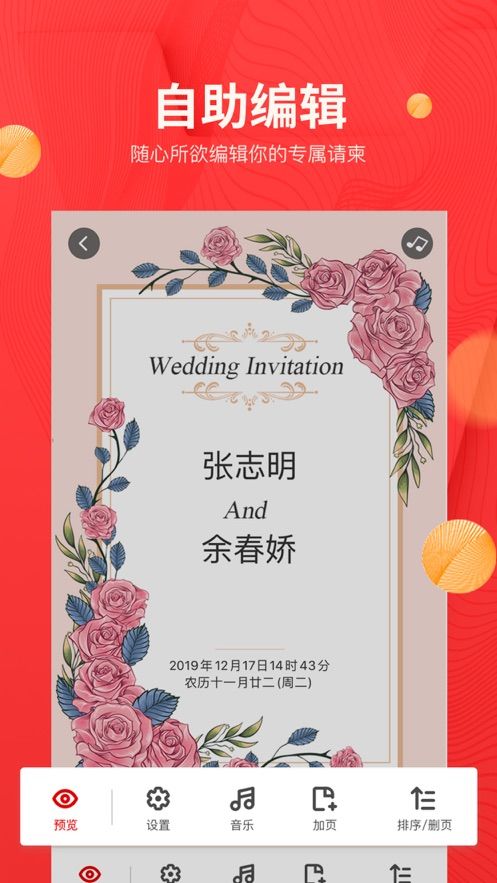 婚蜜请柬  v5.2.0图2