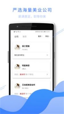 520美聘  v2.1.0图2