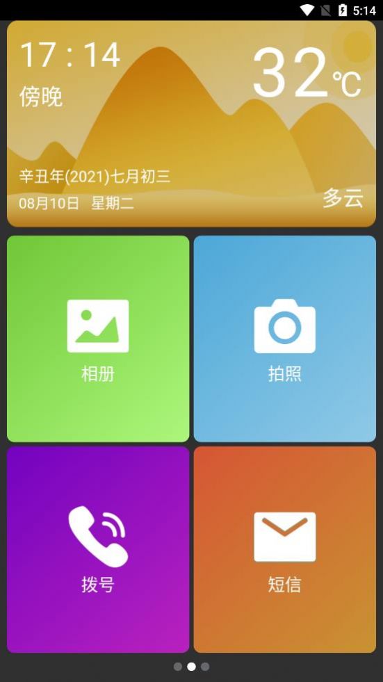 超极简桌面  v1.0图1