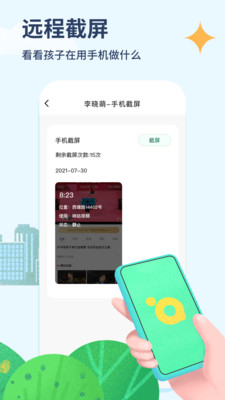 青柠守护  v2.0.17图3