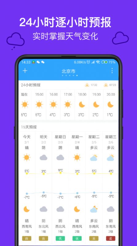 麻雀天气预报  v1.9.3图3