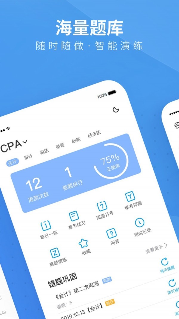 BT教育  v3.4.1图3