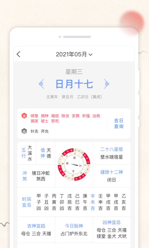 欢喜日历  v1.0.0图1