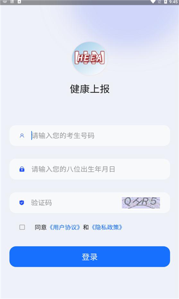 健康上报  v1.3.6图2