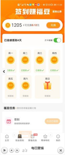 每日聚福  v1.2.4.3图1