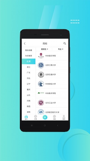 艺考吧  v1.4.3图3