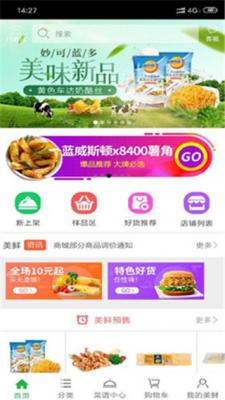 美鲜商城  v3.8.3.0图3