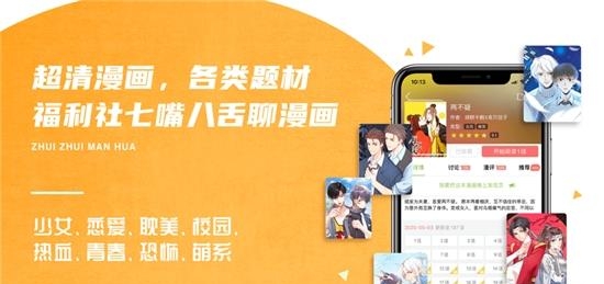 追追漫画免费漫画阅读  v2.6.7图2