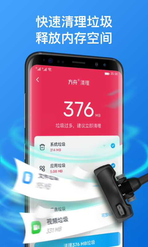 方舟手机管家  v1.0图3