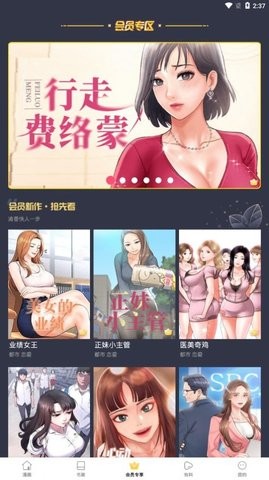 流星集漫画APP