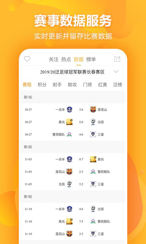 泛足球  v3.0.0图2