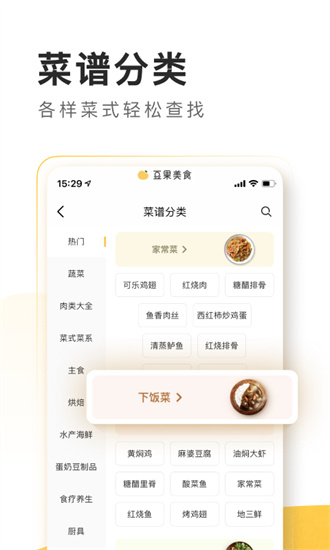 超小厨美食  v7.2.9.4图2