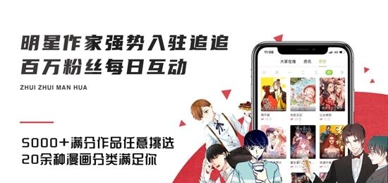 追追漫画APP  v2.6.7图1