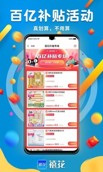 禧花生活  v1.0.1图3